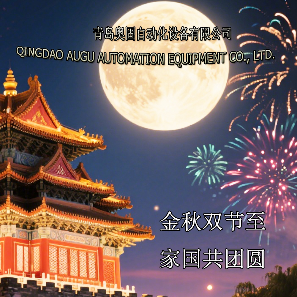 Augu Automation Wishes You a Happy Double Holiday